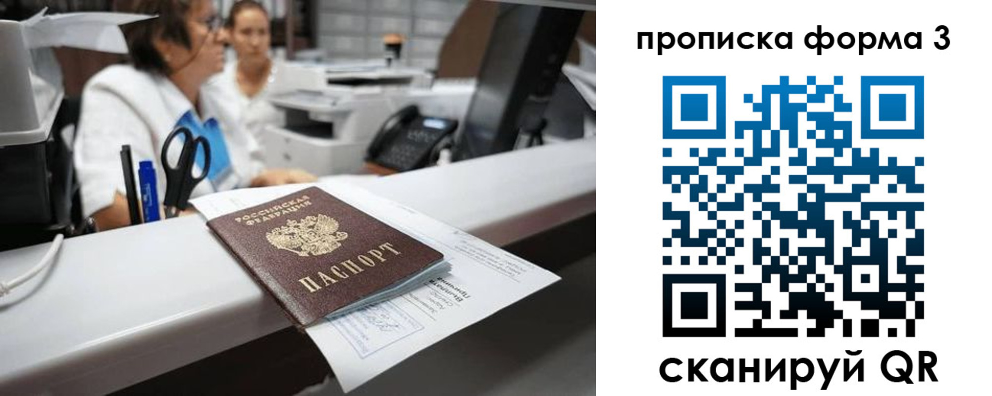 прописка паспорт в Урюпинске