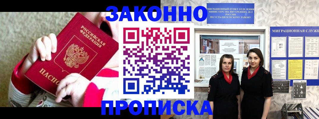 прописка регистрация в Урюпинске