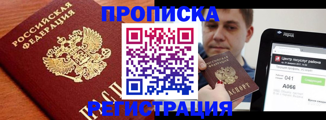 пропишу в квартире в Урюпинске