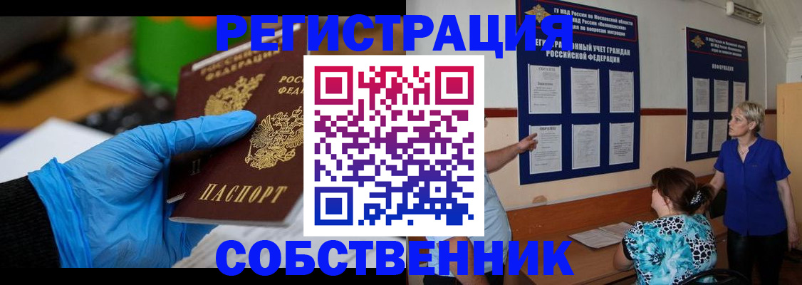 прописка штамп в Урюпинске