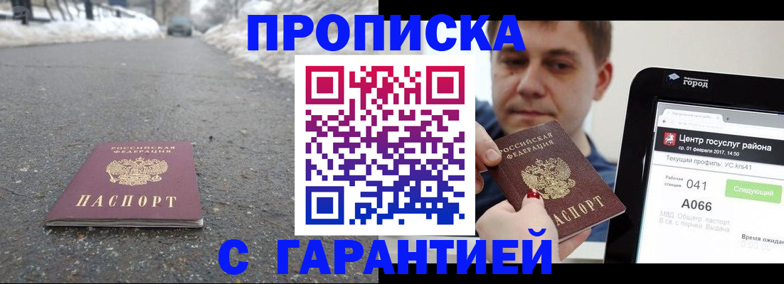 прописка ребенка в Урюпинске