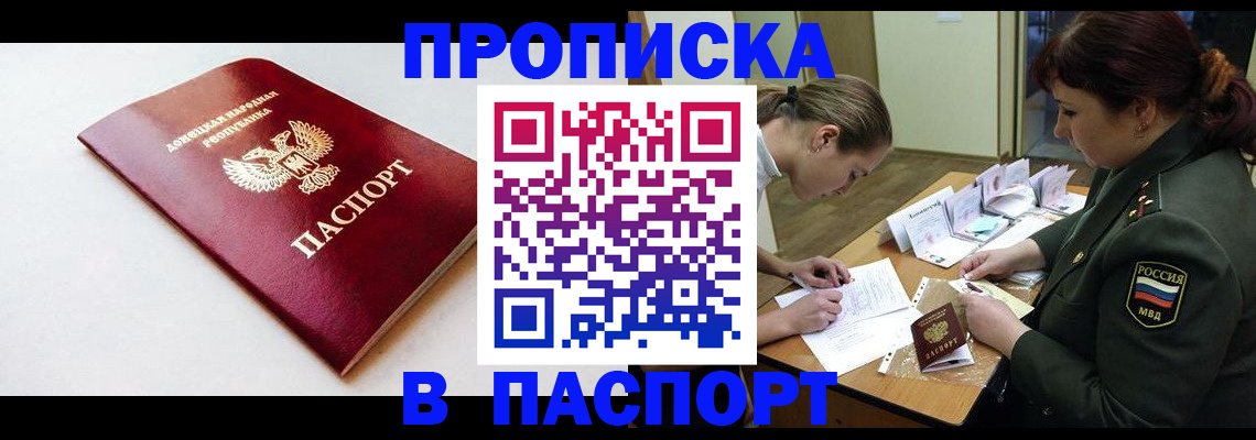 прописка для работы в Урюпинске