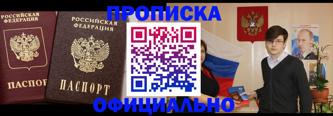 прописка для школы в Урюпинске